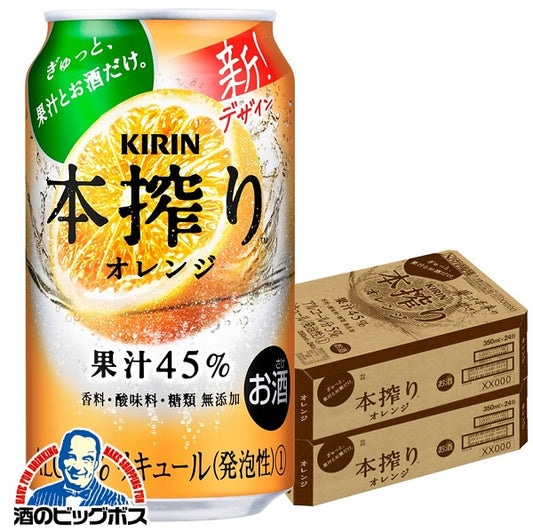 チューハイ キリン 本搾り オレンジ 350ml×2ケース/48本《048》『ASH』【本州のみ 送料無料】