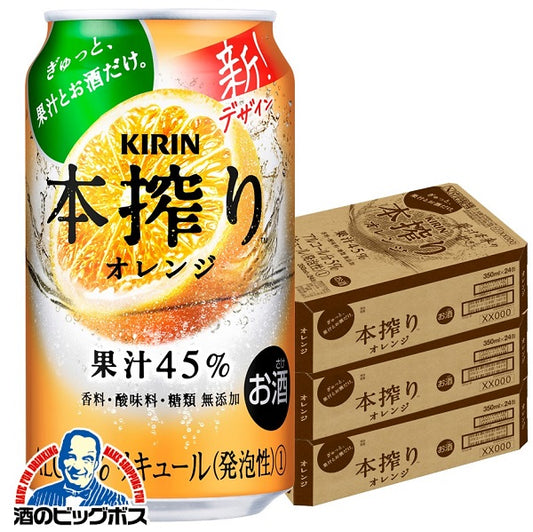 チューハイ キリン 本搾り オレンジ 350ml×3ケース/72本《072》『ASH』【本州のみ 送料無料】