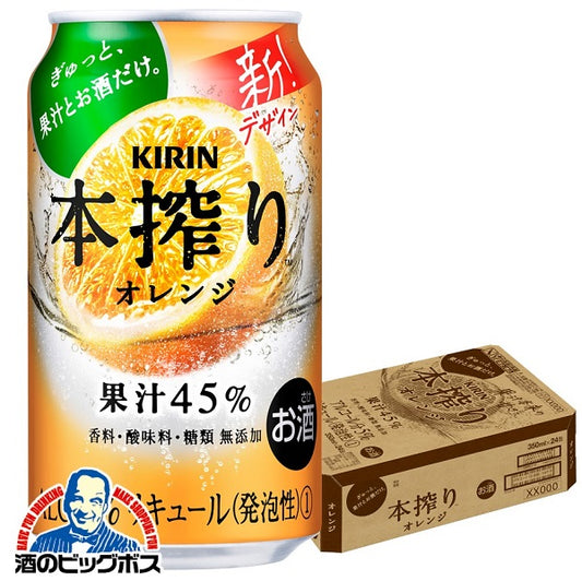 チューハイ キリン 本搾り オレンジ 350ml×1ケース/24本《024》『ASH』【本州のみ 送料無料】