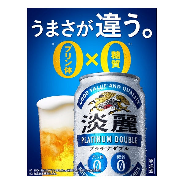 ビール 発泡酒 キリン 淡麗プラチナダブル 350ml×1ケース/24本《024》 『CSH』【本州のみ 送料無料】