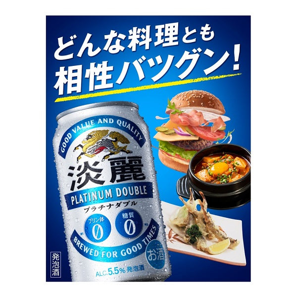 ビール 発泡酒 キリン 淡麗プラチナダブル 350ml×2ケース/48本《048》 『CSH』【本州のみ 送料無料】
