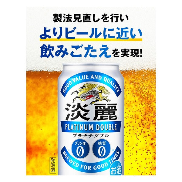 ビール 発泡酒 キリン 淡麗プラチナダブル 350ml×1ケース/24本《024》 『CSH』【本州のみ 送料無料】