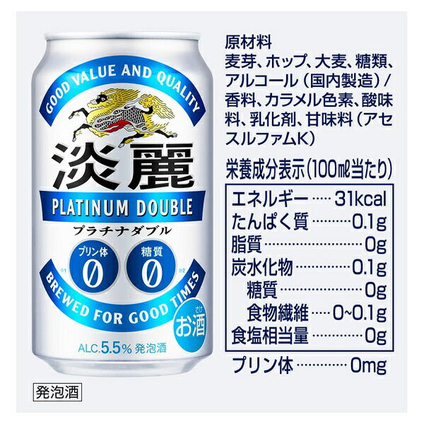 ビール 発泡酒 キリン 淡麗プラチナダブル 350ml×2ケース/48本《048》 『CSH』【本州のみ 送料無料】