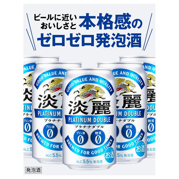 ビール 発泡酒 キリン 淡麗プラチナダブル 350ml×2ケース/48本《048》 『CSH』【本州のみ 送料無料】