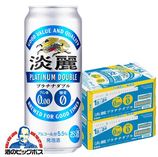 ビール 発泡酒 キリン 淡麗プラチナダブル 500ml×2ケース/48本《048》 『CSH』【本州のみ 送料無料】