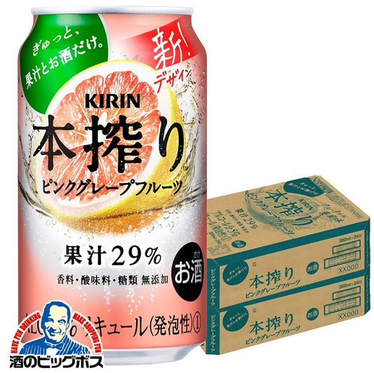 チューハイ キリン 本搾り ピンクグレープフルーツ 350ml×2ケース/48本《048》『CSH』【本州のみ 送料無料】