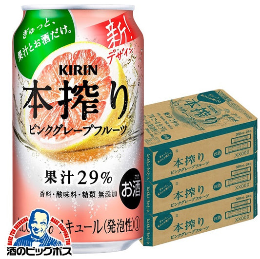 チューハイ キリン 本搾り ピンクグレープフルーツ 350ml×3ケース/72本《072》『CSH』【本州のみ 送料無料】