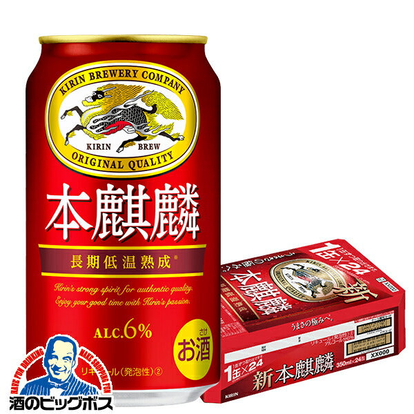 ビール 新ジャンル キリン 本麒麟 350ml×1ケース/24本《024》 『CSH』【本州のみ 送料無料】