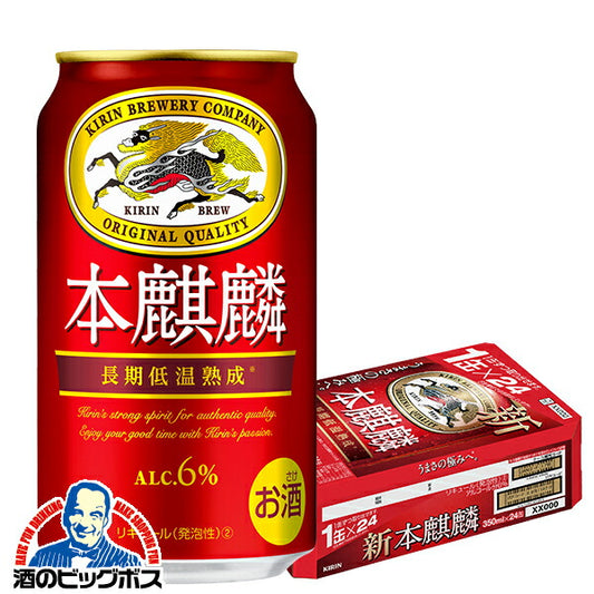 ビール 新ジャンル キリン 本麒麟 350ml×1ケース/24本《024》 『CSH』【本州のみ 送料無料】