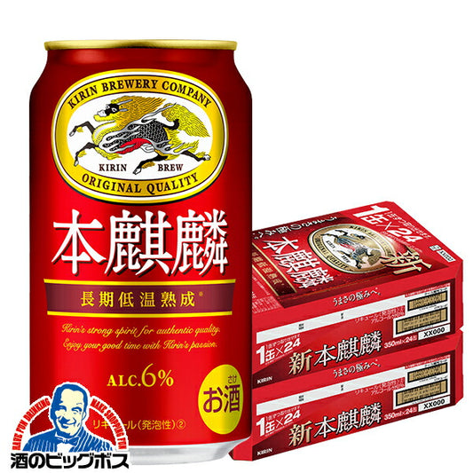 ビール 新ジャンル キリン 本麒麟 350ml×2ケース/48本《048》 『CSH』【本州のみ 送料無料】