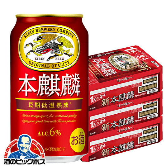 ビール 新ジャンル キリン 本麒麟 350ml×3ケース/72本《072》 『CSH』【本州のみ 送料無料】