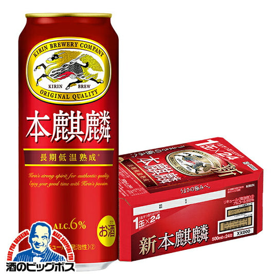 ビール 新ジャンル キリン 本麒麟 500ml×1ケース/24本《024》 『CSH』【本州のみ 送料無料】