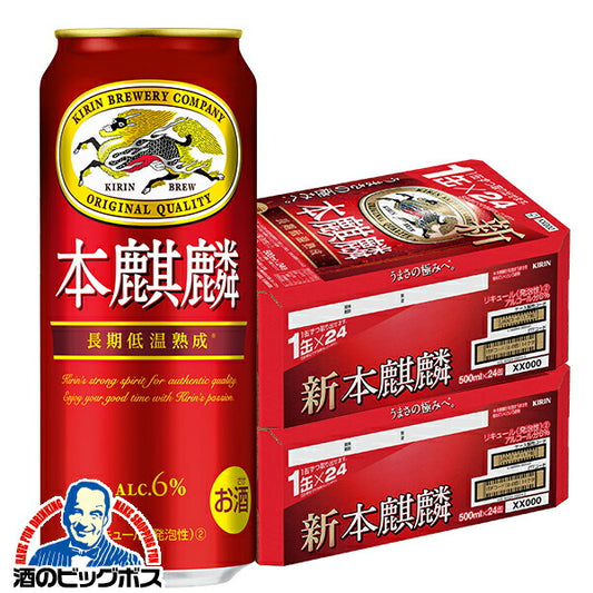 ビール 新ジャンル キリン 本麒麟 500ml×2ケース/48本《048》 『CSH』【本州のみ 送料無料】