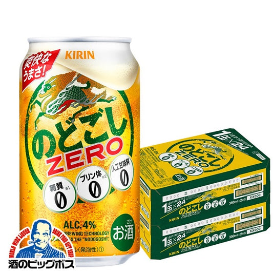 ビール 新ジャンル キリン のどごし ZERO ゼロ 350ml×2ケース/48本《048》 『CSH』【本州のみ 送料無料】