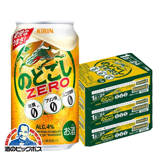 ビール 新ジャンル キリン のどごし ZERO ゼロ 350ml×3ケース/72本《072》 『CSH』【本州のみ 送料無料】