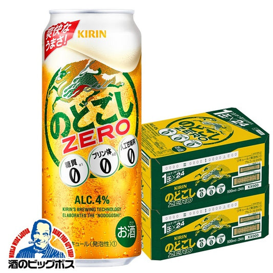 ビール 新ジャンル キリン のどごし ZERO ゼロ 500ml×2ケース/48本《048》 『CSH』【本州のみ 送料無料】
