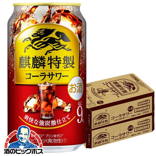 チューハイ キリン 麒麟特製 コーラサワー 350ml×2ケース/48本《048》『ASH』【本州のみ 送料無料】