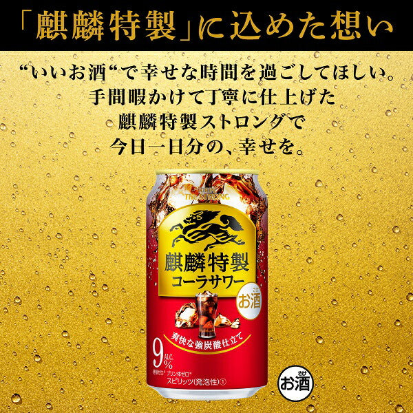 チューハイ キリン 麒麟特製 コーラサワー 350ml×2ケース/48本《048》『ASH』【本州のみ 送料無料】