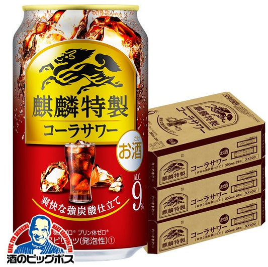 チューハイ キリン 麒麟特製 コーラサワー 350ml×3ケース/72本《072》『ASH』【本州のみ 送料無料】