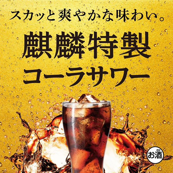 チューハイ キリン 麒麟特製 コーラサワー 350ml×3ケース/72本《072》『ASH』【本州のみ 送料無料】