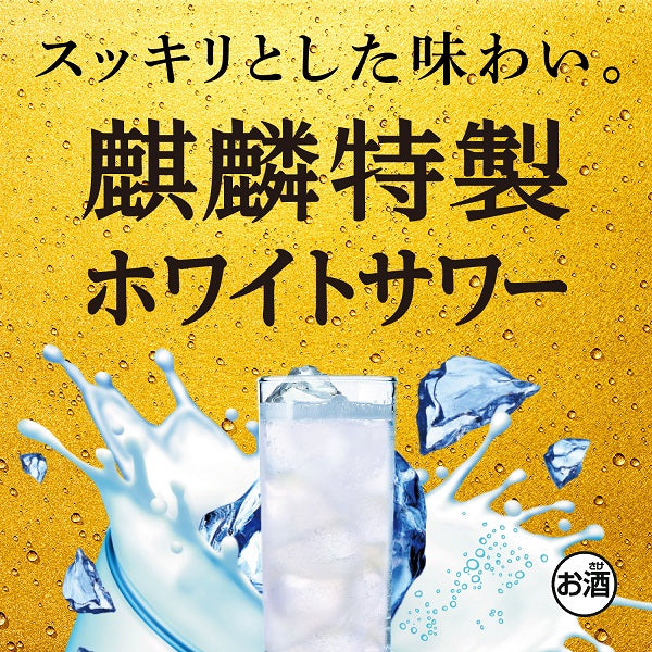 チューハイ キリン 麒麟特製 ホワイトサワー 350ml×2ケース/48本《048》『ASH』【本州のみ 送料無料】