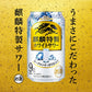 チューハイ キリン 麒麟特製 ホワイトサワー 350ml×3ケース/72本《072》『ASH』【本州のみ 送料無料】