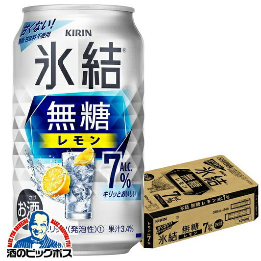チューハイ キリン 氷結 無糖レモン アルコール7% 350ml×1ケース/24本《024》『ASH』【本州のみ 送料無料】