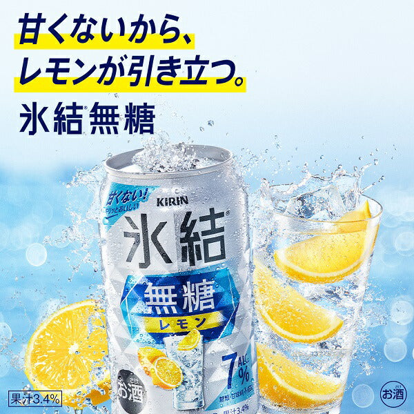 チューハイ キリン 氷結 無糖レモン アルコール7% 350ml×1ケース/24本《024》『ASH』【本州のみ 送料無料】