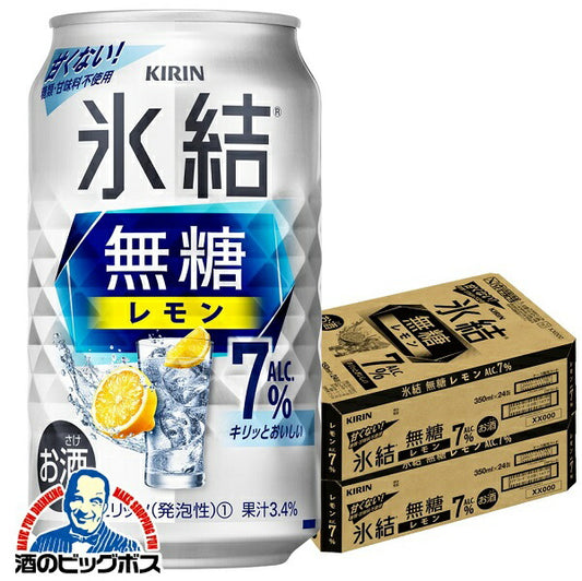 チューハイ キリン 氷結 無糖レモン アルコール7% 350ml×2ケース/48本《048》『ASH』【本州のみ 送料無料】