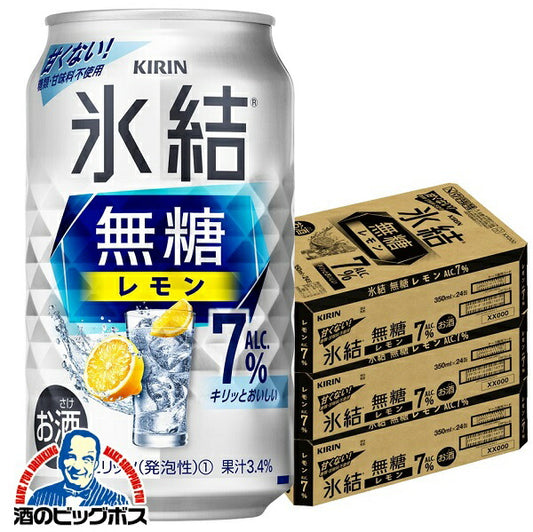 チューハイ キリン 氷結 無糖レモン アルコール7% 350ml×3ケース/72本《072》『ASH』【本州のみ 送料無料】