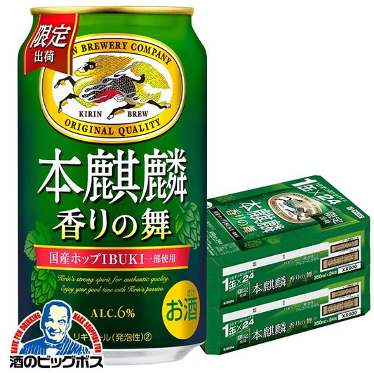 ビール 新ジャンル キリン 本麒麟 香りの舞 350ml×2ケース/48本《048》 『CSH』【本州のみ 送料無料】