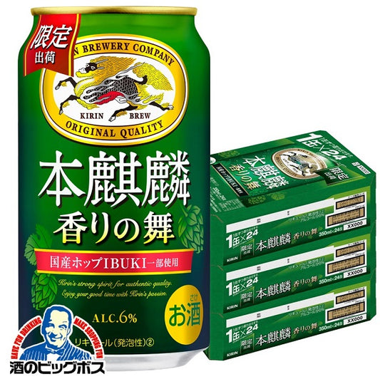 ビール 新ジャンル キリン 本麒麟 香りの舞 350ml×3ケース/72本《072》  『CSH』【本州のみ 送料無料】