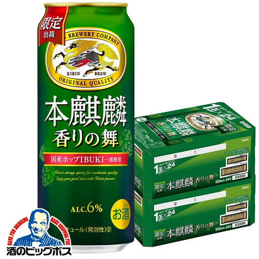 ビール 新ジャンル キリン 本麒麟 香りの舞 500ml×2ケース/48本《048》  『CSH』【本州のみ 送料無料】
