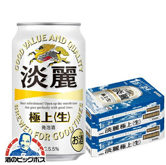 ビール 発泡酒 キリン 極上 淡麗 生 2ケース/350ml×2ケース/48本《048》  『CSH』【本州のみ 送料無料】