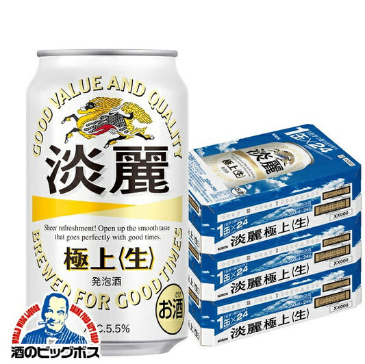 ビール 発泡酒 キリン 極上 淡麗 生 3ケース/350ml×3ケース/72本《072》  『CSH』【本州のみ 送料無料】