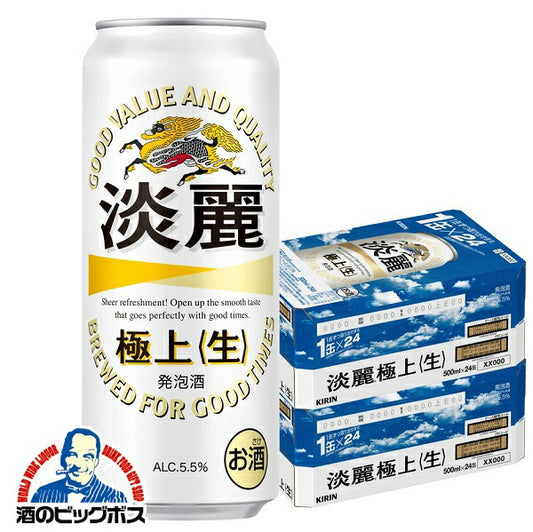 ビール 発泡酒 キリン 極上淡麗 生 500ml×2ケース/48本《048》  『CSH』【本州のみ 送料無料】
