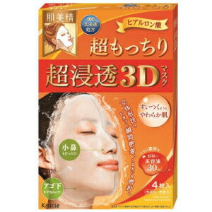 【メール便 送料無料】肌美精 超浸透3Dマスク (超もっちり)ヒアルロン酸 4枚入