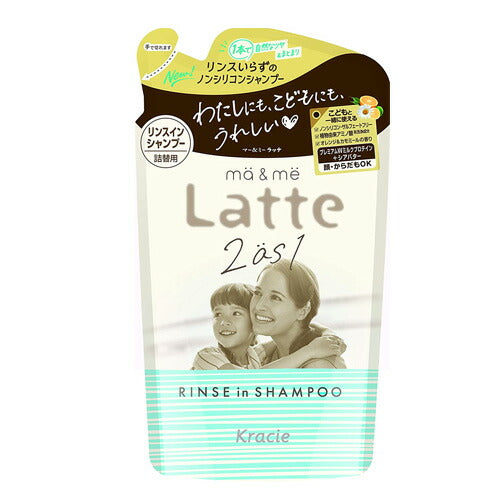 【メール便 送料無料】マー&ミー ラッテ  Latte リンスインシャンプー 詰替用 360ml