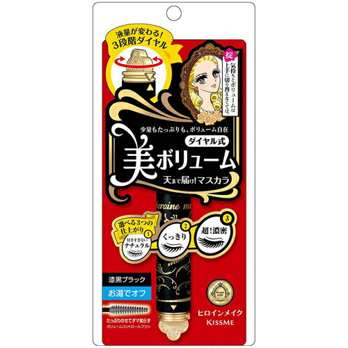 【メール便OK】ヒロインメイク ボリュームコントロールマスカラ 01漆黒ブラック