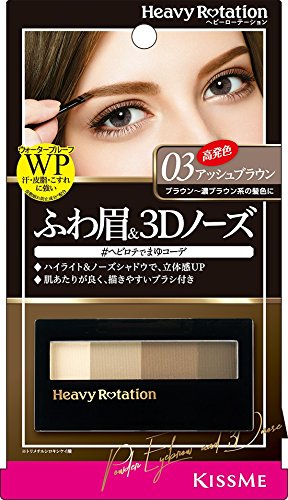 【メール便 送料無料】ヘビーローテーション パウダーアイブロウ&3Dノーズ03 アッシュブラウン 3.5g