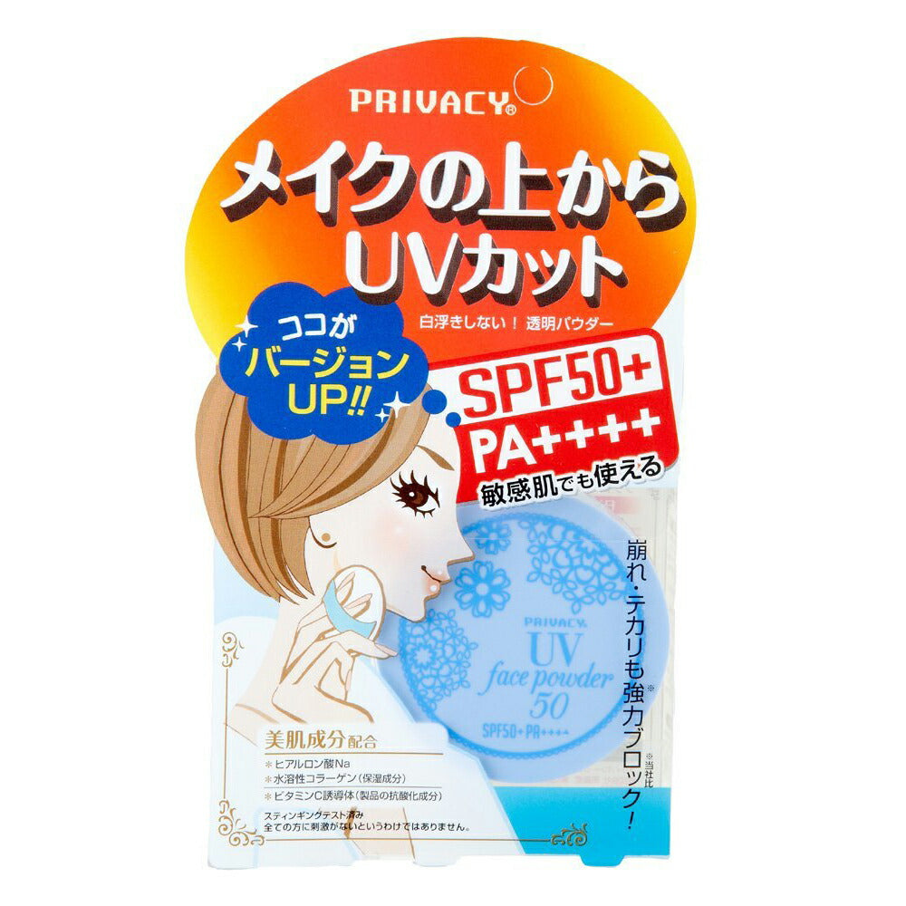 【メール便 送料無料】プライバシー(PRIVACY)敏感肌でも使えるSPF50+ PA++++ UVフェイスパウダー50 フォープラス 3.5g