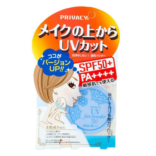 【メール便 送料無料】プライバシー(PRIVACY)敏感肌でも使えるSPF50+ PA++++ UVフェイスパウダー50 フォープラス 3.5g