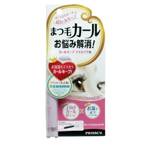 【メール便 送料無料】プライバシー マスカラカール キープベース マスカラ下地
