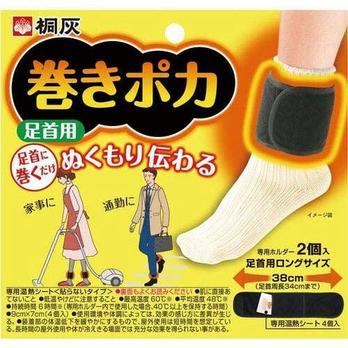 【送料無料】桐灰化学 カイロ 巻きポカ 足首用(2個入り1セット)