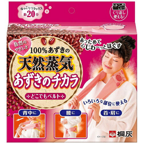 【送料無料】あずきのチカラ どこでもベルト 癒し 天然蒸気 250回使える 温め