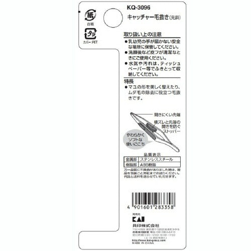 【メール便OK】キャッチャー毛抜き KQ-3096
