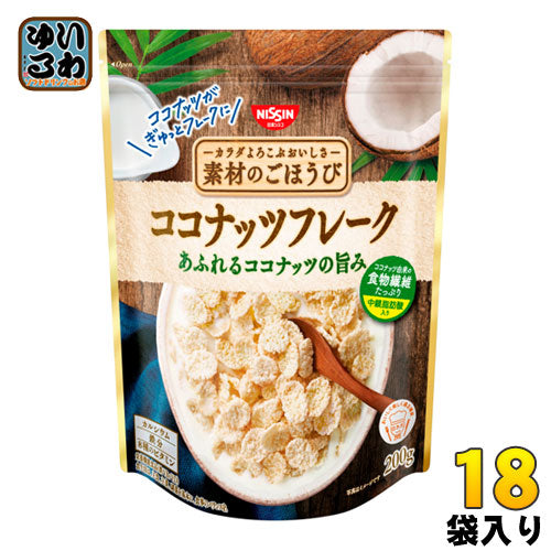 日清シスコ 素材のごほうび ココナッツフレーク 200g 18袋（6袋入×3　まとめ買い）