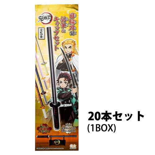 【送料無料】サンスター文具 鬼滅の刃 鉛筆 日輪刀型鉛筆&キャップセット S5092078 20本(1BOX)セット
