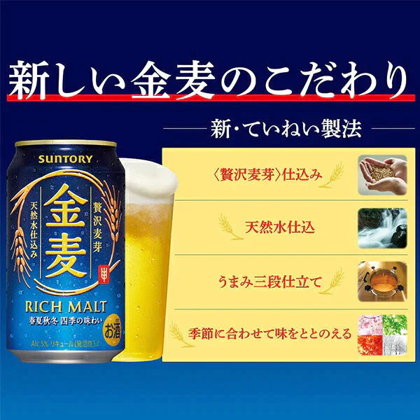 【タイムセール】【131.2円/本】ビール 新ジャンル サントリー 金麦 350ml×3ケース（72本）《072》 『CSH』【本州のみ 送料無料】
