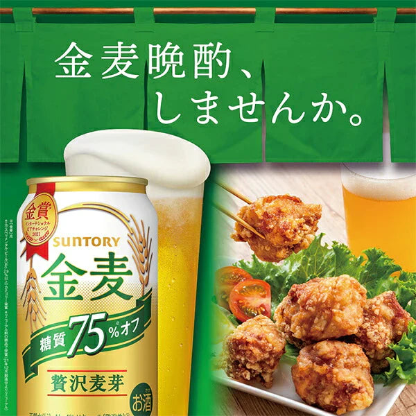 ビール 新ジャンル サントリー 金麦 糖質 75％OFF 350ml×2ケース（48本）《048》 『CSH』【本州のみ 送料無料】